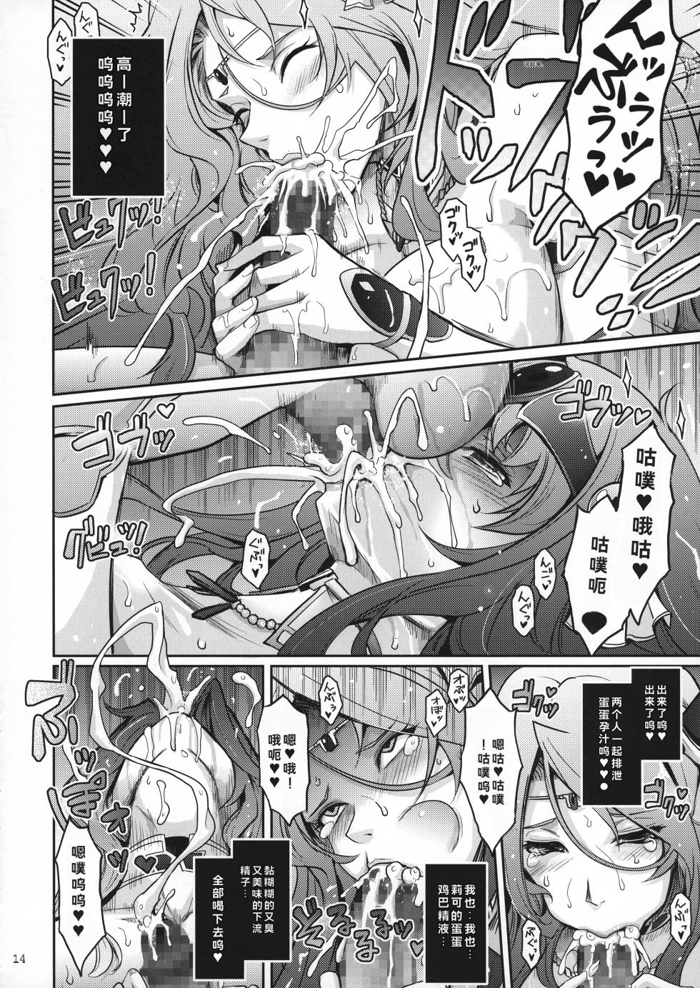 (C100) [Garyuh-Chitai (TANA)] Bikou Oujo 2 Inshuu Dadamore Princess - Page 14