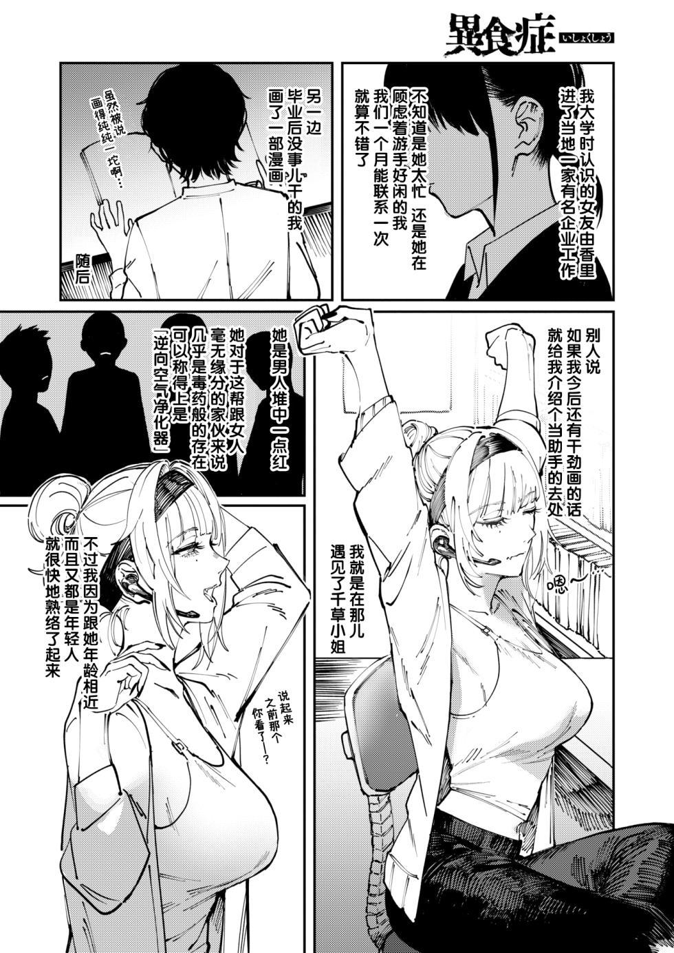 [Cleanendme] Allotriophagy | 异食症 (Comic Kairakuten 2025-08) [Chinese] [迟远个人汉化] [Digital] - Page 2