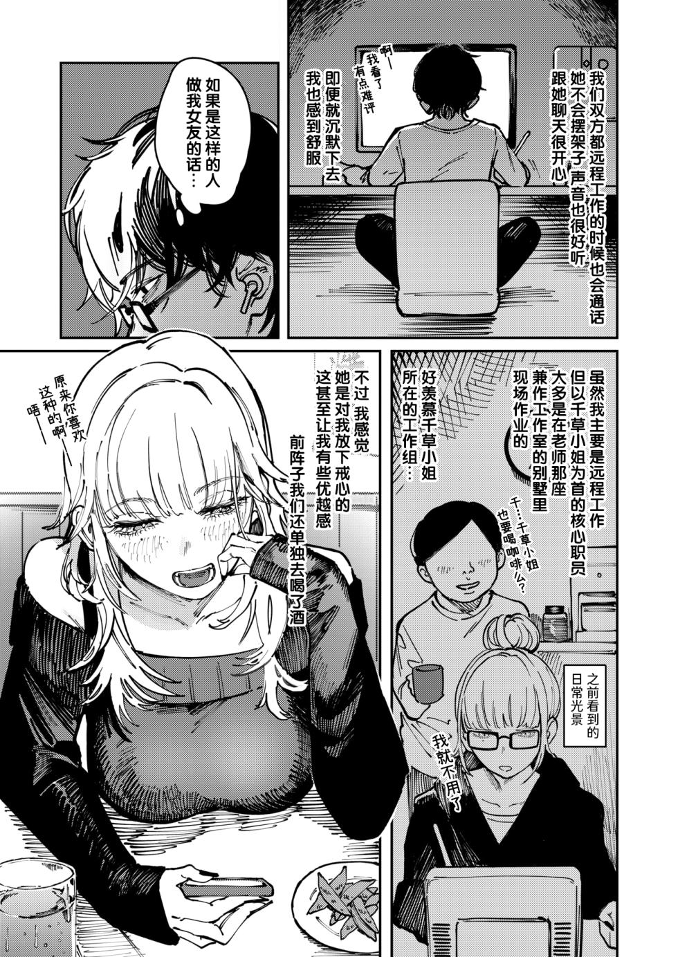 [Cleanendme] Allotriophagy | 异食症 (Comic Kairakuten 2025-08) [Chinese] [迟远个人汉化] [Digital] - Page 3