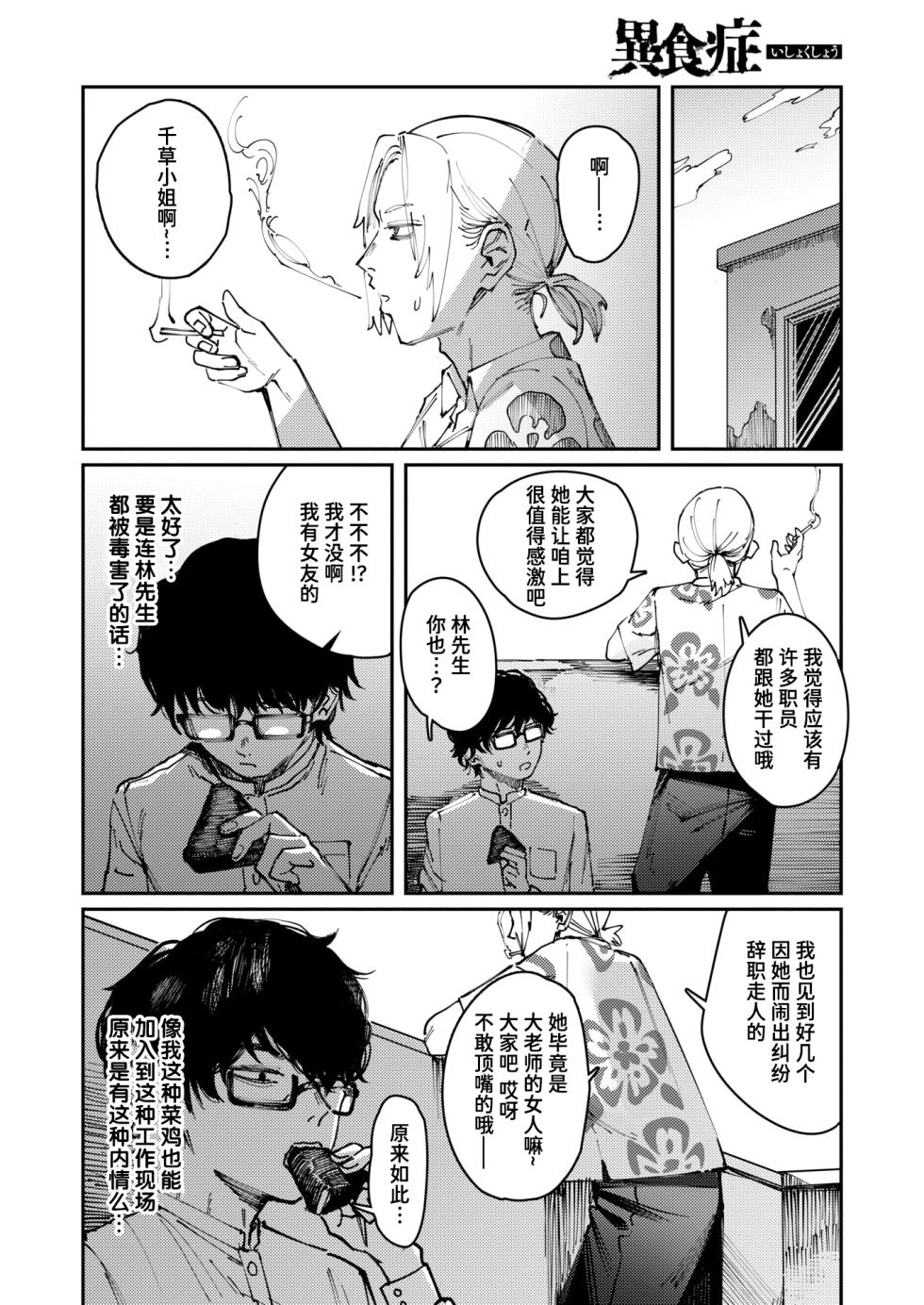 [Cleanendme] Allotriophagy | 异食症 (Comic Kairakuten 2025-08) [Chinese] [迟远个人汉化] [Digital] - Page 10