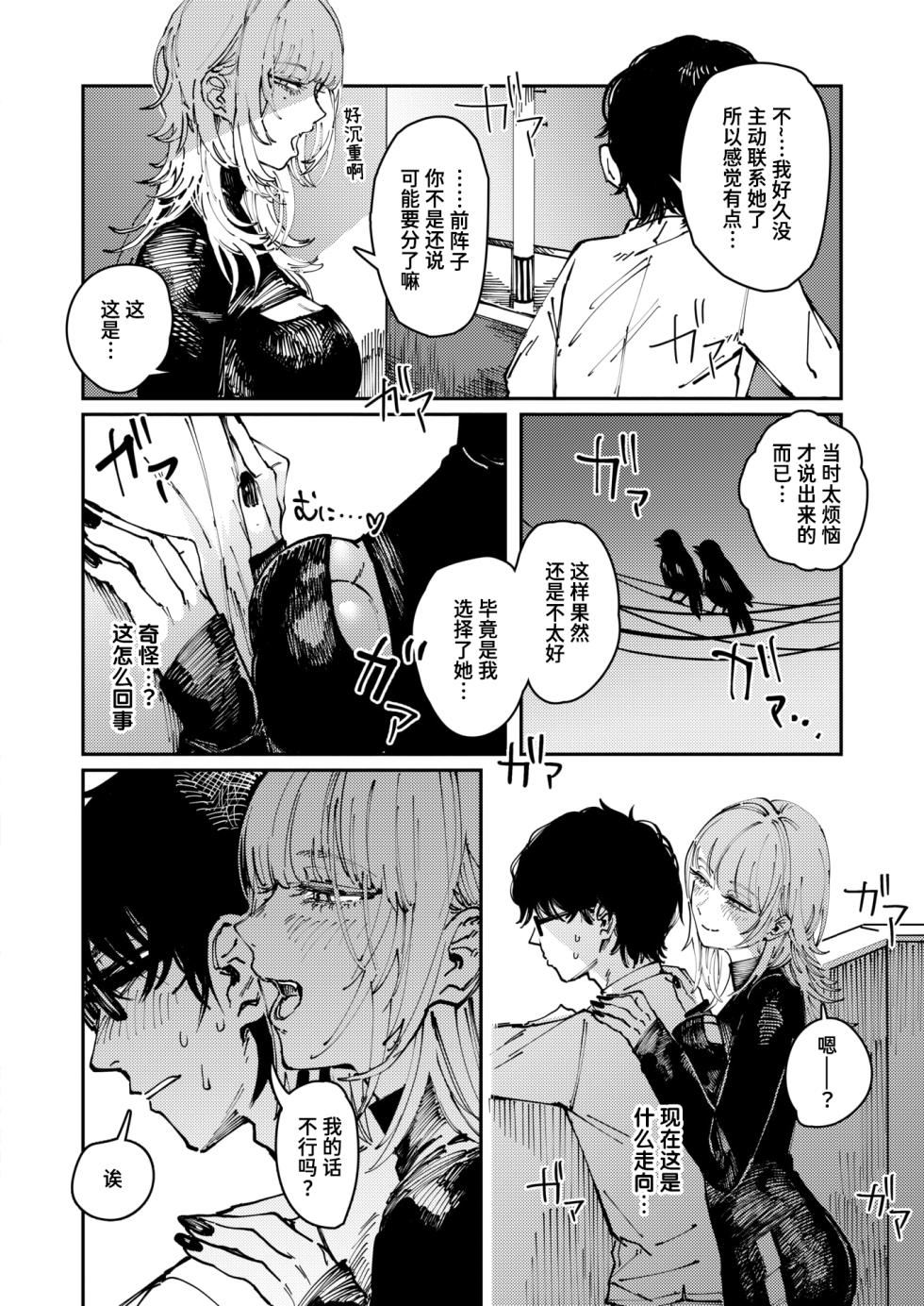 [Cleanendme] Allotriophagy | 异食症 (Comic Kairakuten 2025-08) [Chinese] [迟远个人汉化] [Digital] - Page 12