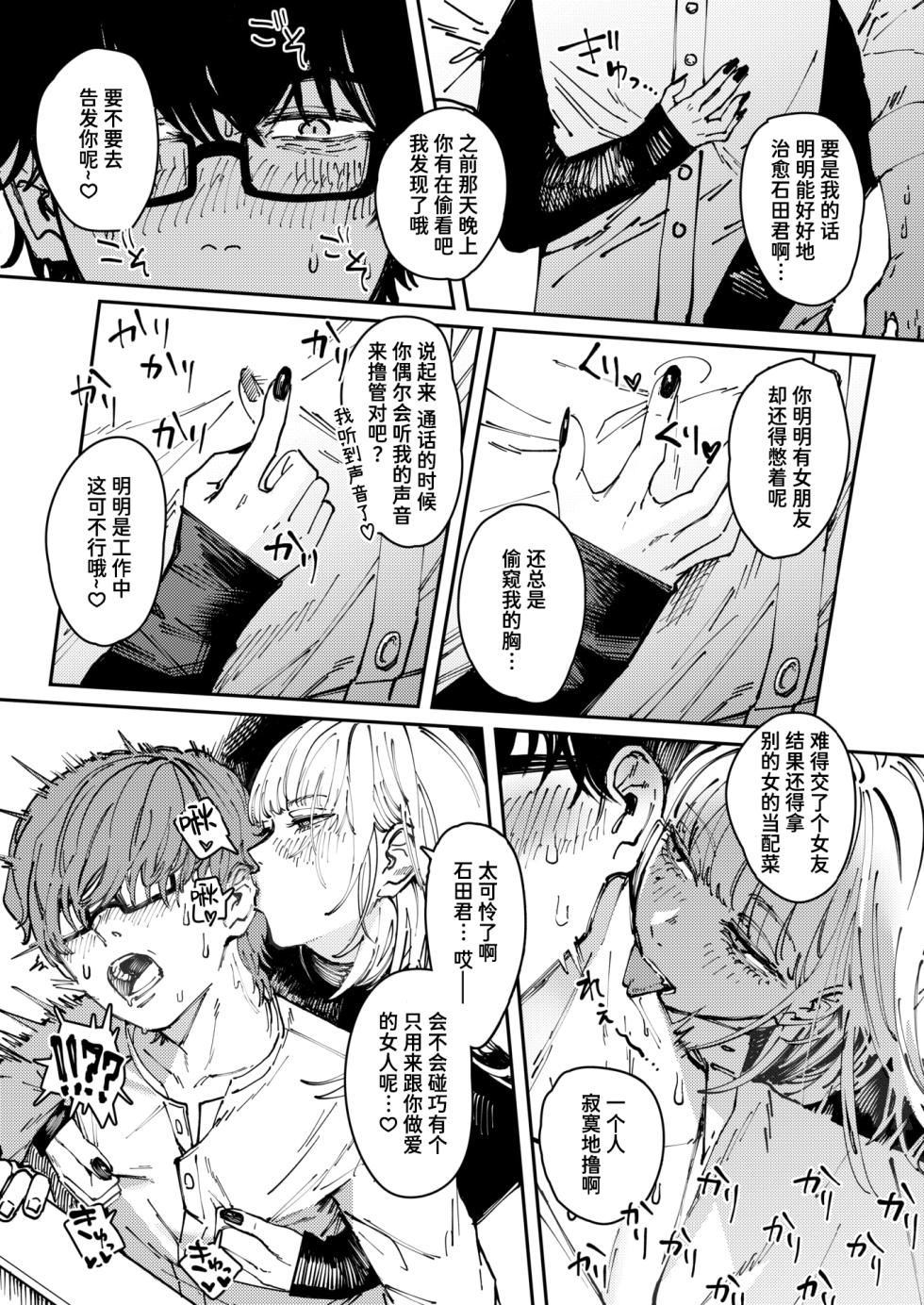 [Cleanendme] Allotriophagy | 异食症 (Comic Kairakuten 2025-08) [Chinese] [迟远个人汉化] [Digital] - Page 13