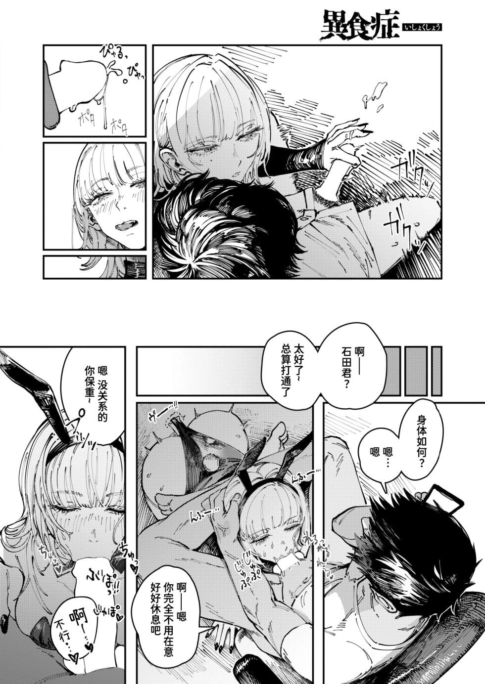 [Cleanendme] Allotriophagy | 异食症 (Comic Kairakuten 2025-08) [Chinese] [迟远个人汉化] [Digital] - Page 16
