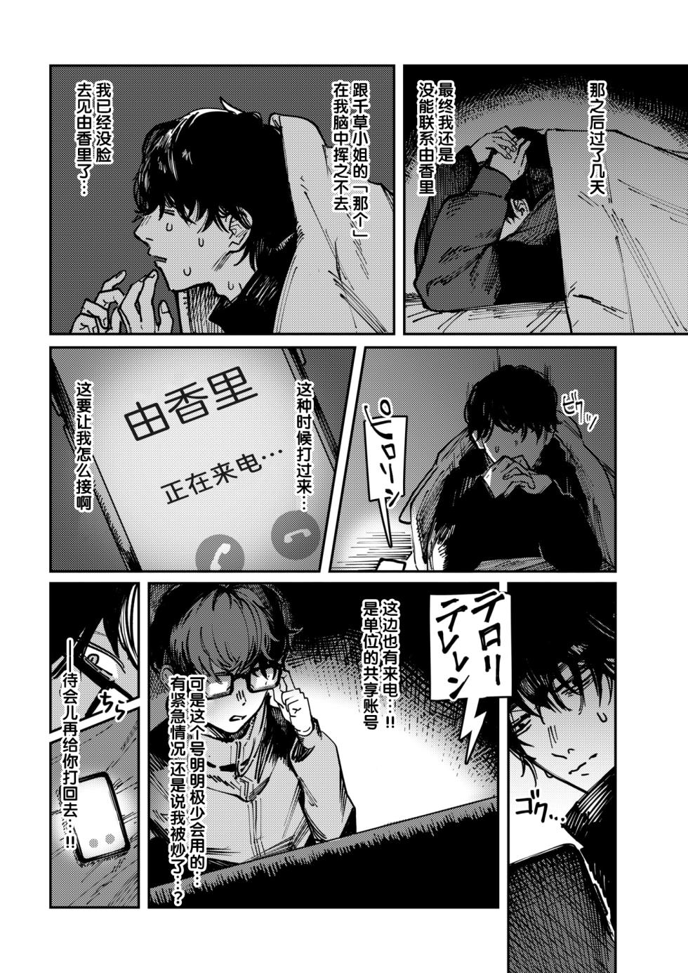 [Cleanendme] Allotriophagy | 异食症 (Comic Kairakuten 2025-08) [Chinese] [迟远个人汉化] [Digital] - Page 17