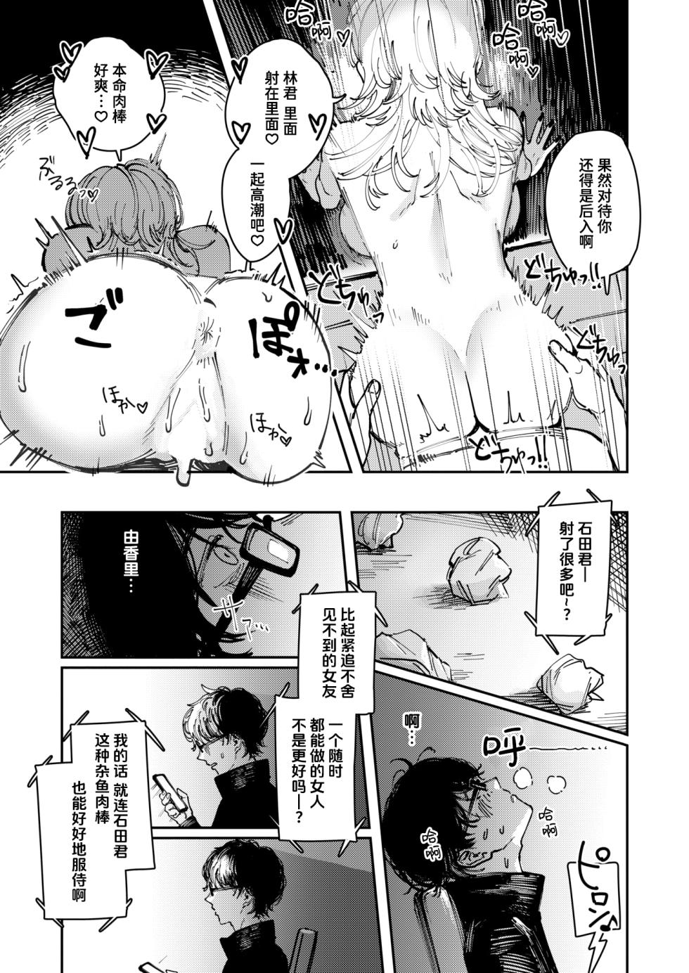 [Cleanendme] Allotriophagy | 异食症 (Comic Kairakuten 2025-08) [Chinese] [迟远个人汉化] [Digital] - Page 25