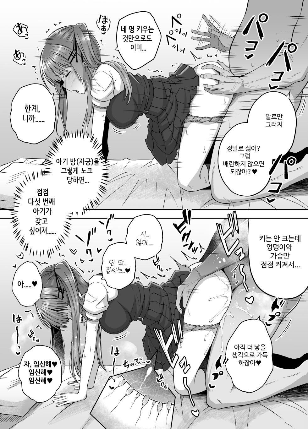 [Nna Timun (yurarin)] Oyako de Shougakusei de Ninshin shite Aka-chan Unjaimashita Mikoukai Eizoushuu [Digital] [Korean] - Page 12