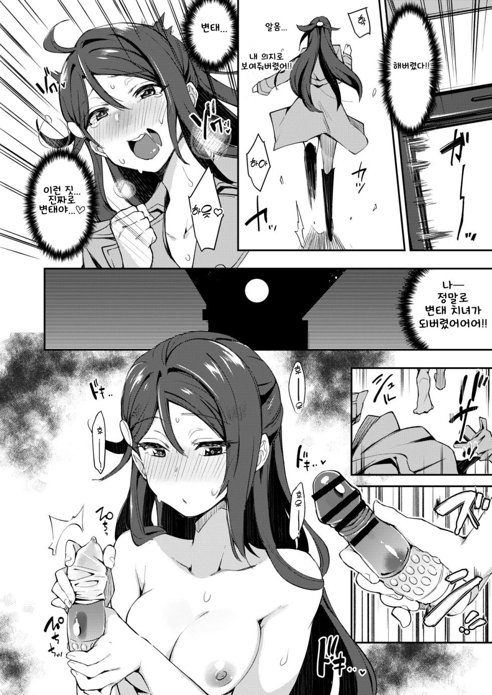 (C96) [Inbou no Teikoku (IN-KA of the Dead)] Ecchi Sketch Ro Ona Uchi. Soushuuhen｜엣치 스케치 노출 자위 우치 총집편 (Love Live! Sunshine!!) [Korean] - Page 23