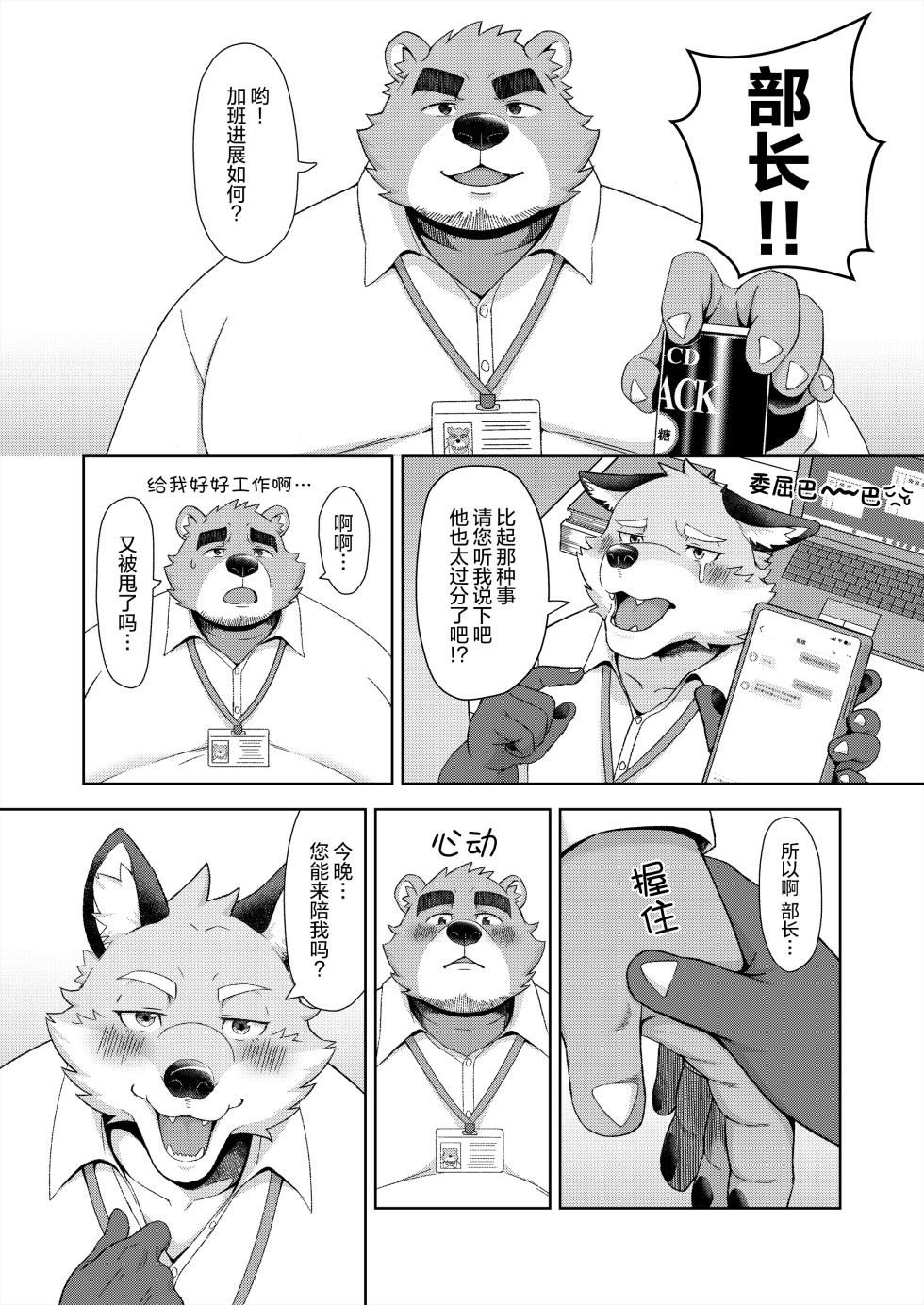 (Kansai Kemoket 10) [Torinicha] 在办公室的加班之夜！ [Chinese] [酥米饼个人汉化] [Digital] - Page 2