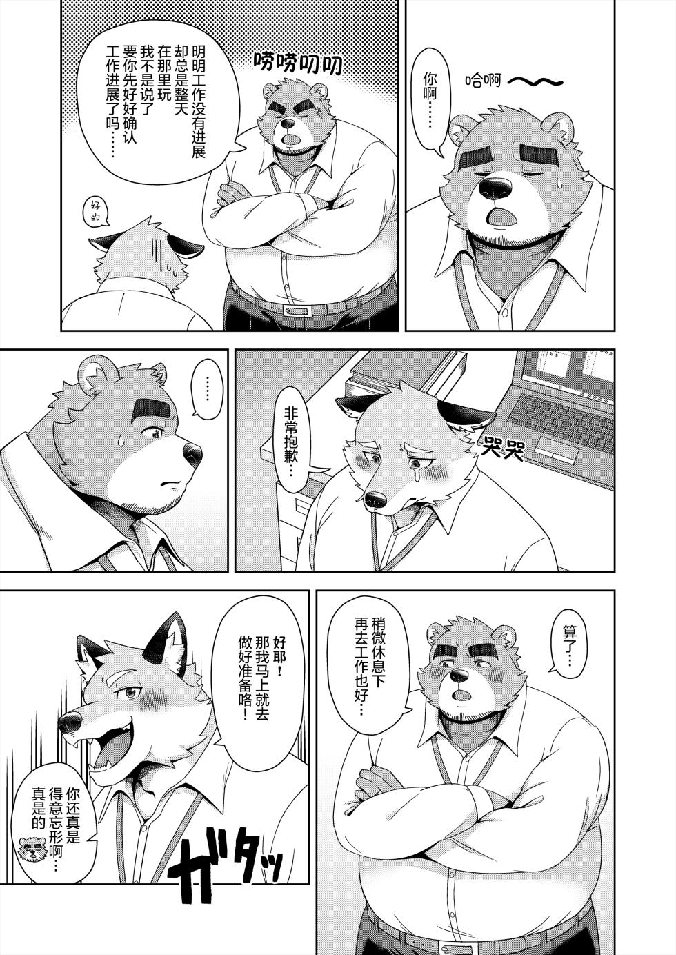 (Kansai Kemoket 10) [Torinicha] 在办公室的加班之夜！ [Chinese] [酥米饼个人汉化] [Digital] - Page 3