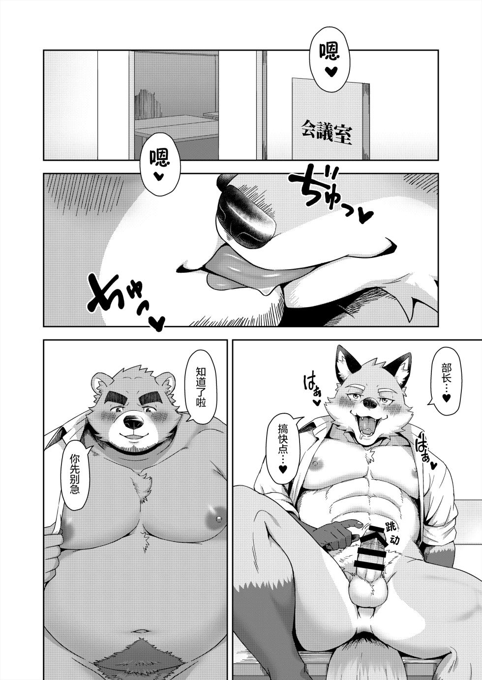 (Kansai Kemoket 10) [Torinicha] 在办公室的加班之夜！ [Chinese] [酥米饼个人汉化] [Digital] - Page 4