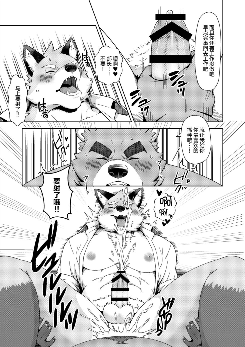 (Kansai Kemoket 10) [Torinicha] 在办公室的加班之夜！ [Chinese] [酥米饼个人汉化] [Digital] - Page 7