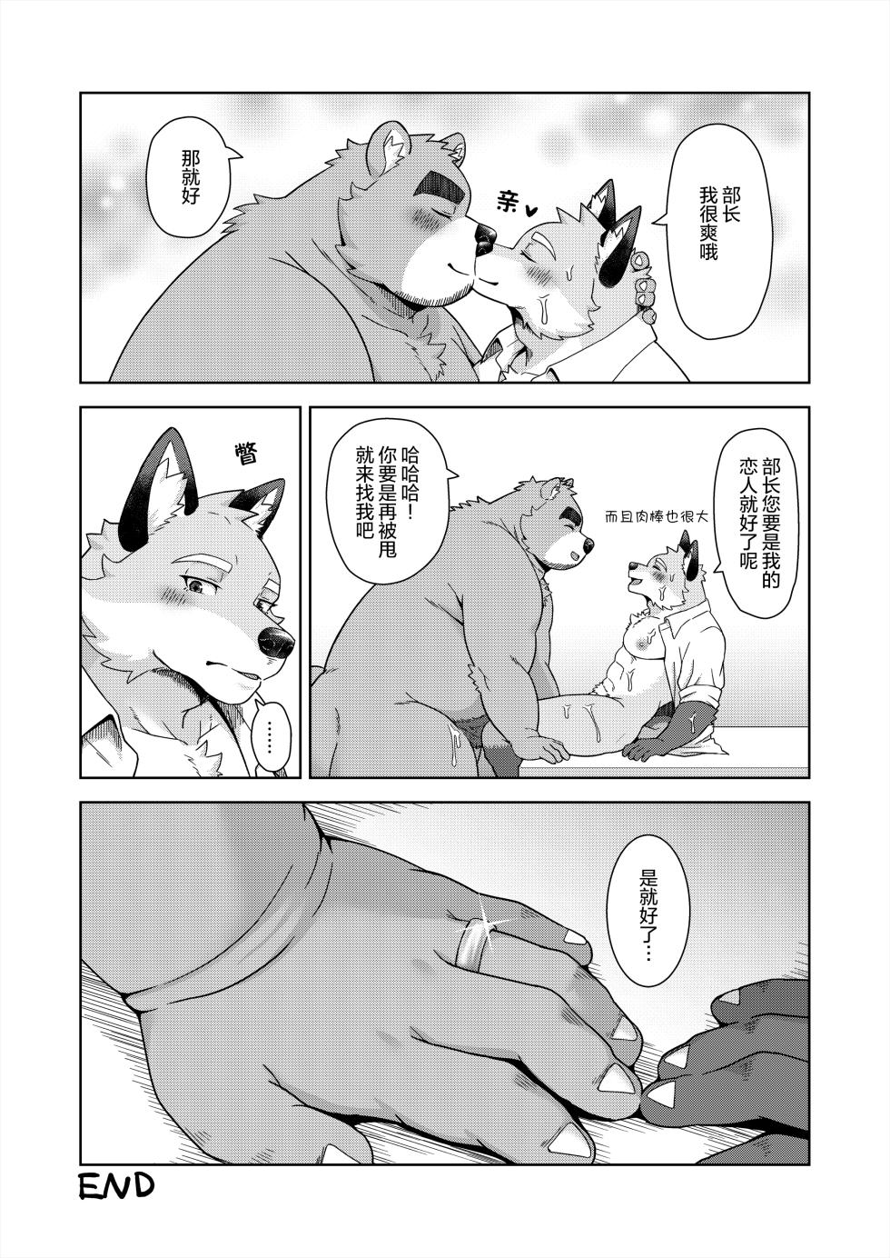 (Kansai Kemoket 10) [Torinicha] 在办公室的加班之夜！ [Chinese] [酥米饼个人汉化] [Digital] - Page 8