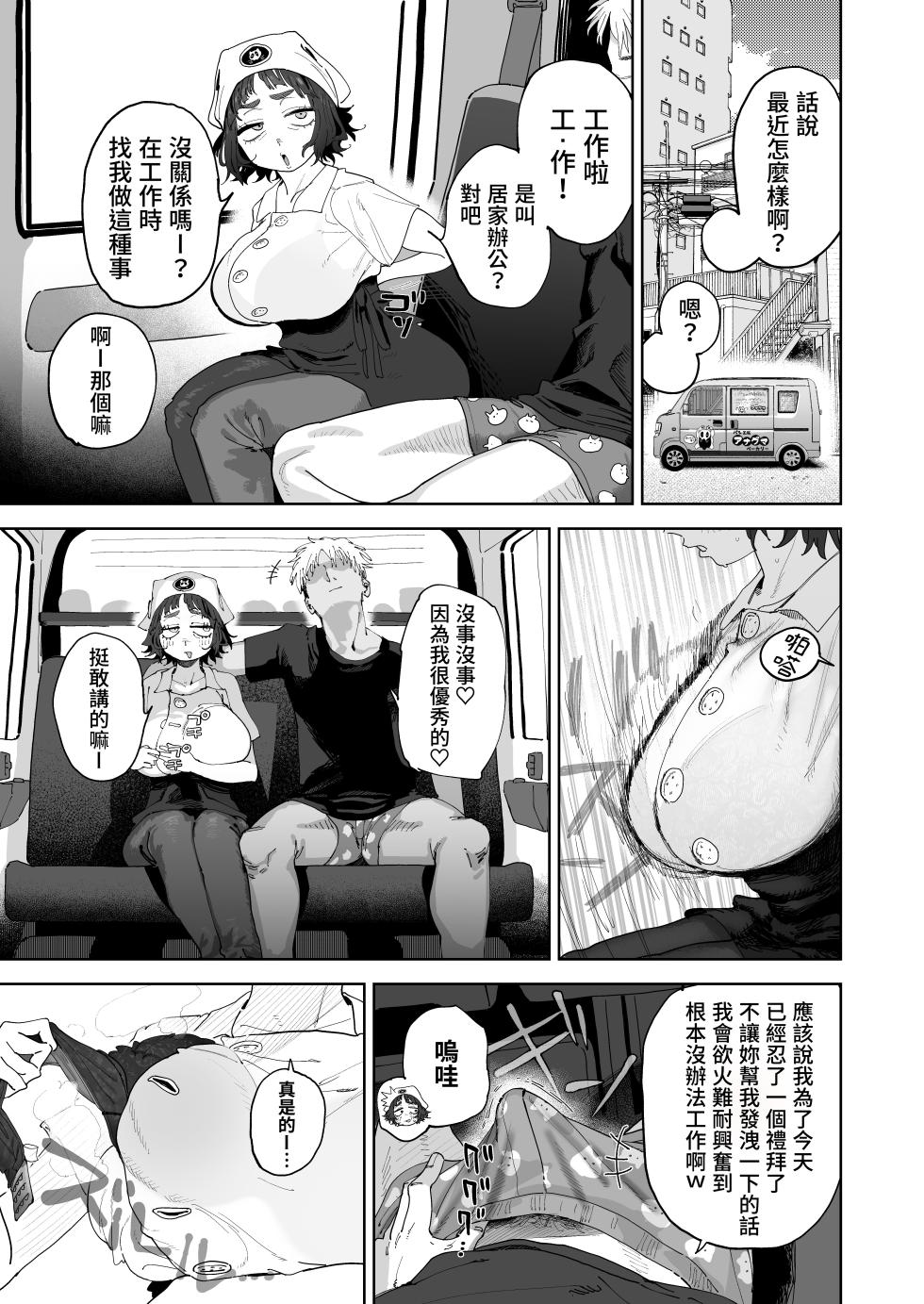 [Denki Neko (Toku)] Nuki Ari ！Houmon Panya no Ero Oba-san [Chinese] [我愛毛毛] [Digital] - Page 12