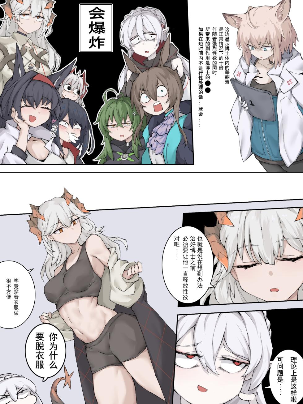 [LDZ-626] 幽灵鲨卷风7 终局之战 (Arknights) [Chinese] - Page 9