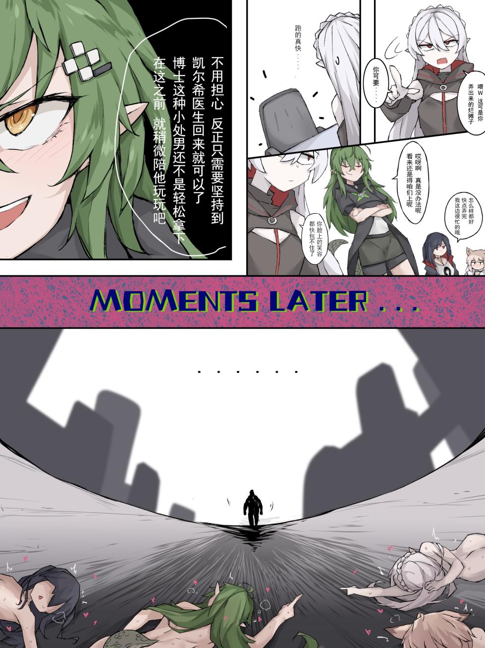 [LDZ-626] 幽灵鲨卷风7 终局之战 (Arknights) [Chinese] - Page 11