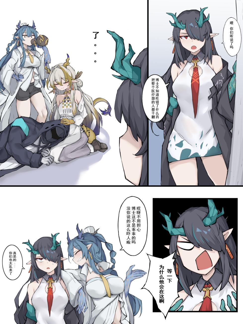 [LDZ-626] 幽灵鲨卷风7 终局之战 (Arknights) [Chinese] - Page 12