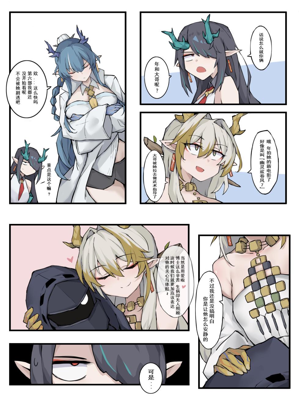 [LDZ-626] 幽灵鲨卷风7 终局之战 (Arknights) [Chinese] - Page 13