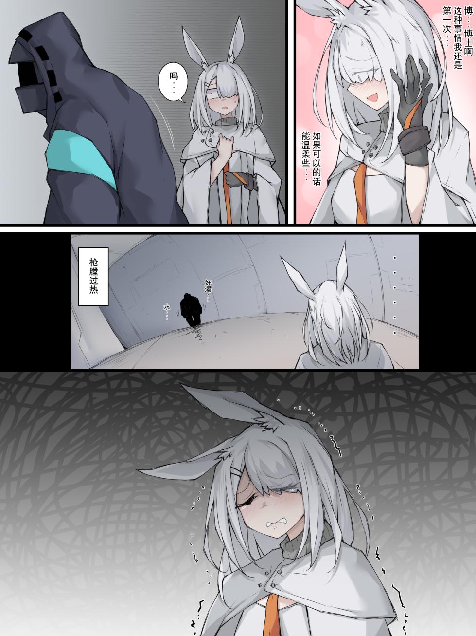 [LDZ-626] 幽灵鲨卷风7 终局之战 (Arknights) [Chinese] - Page 21