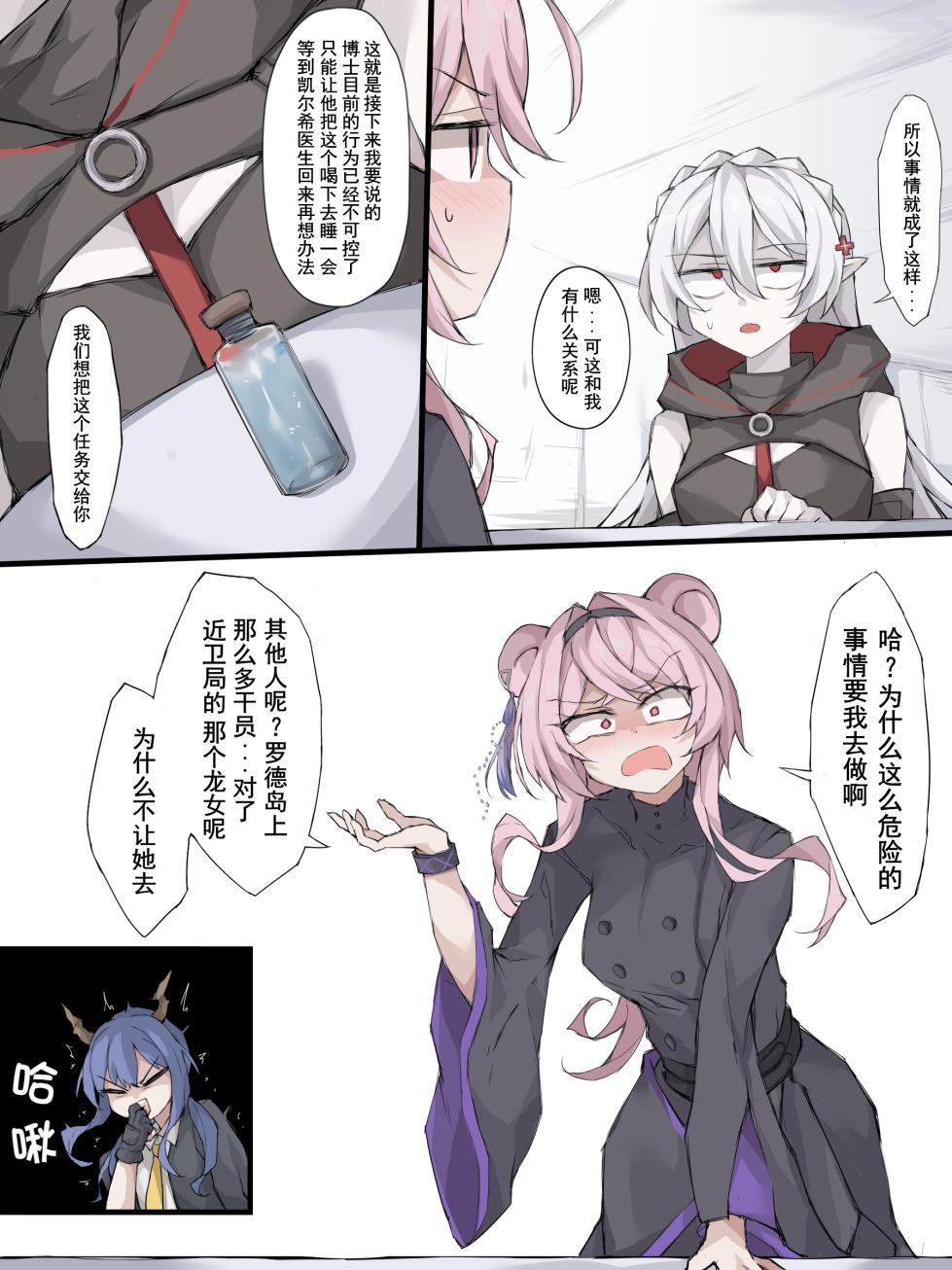 [LDZ-626] 幽灵鲨卷风7 终局之战 (Arknights) [Chinese] - Page 23