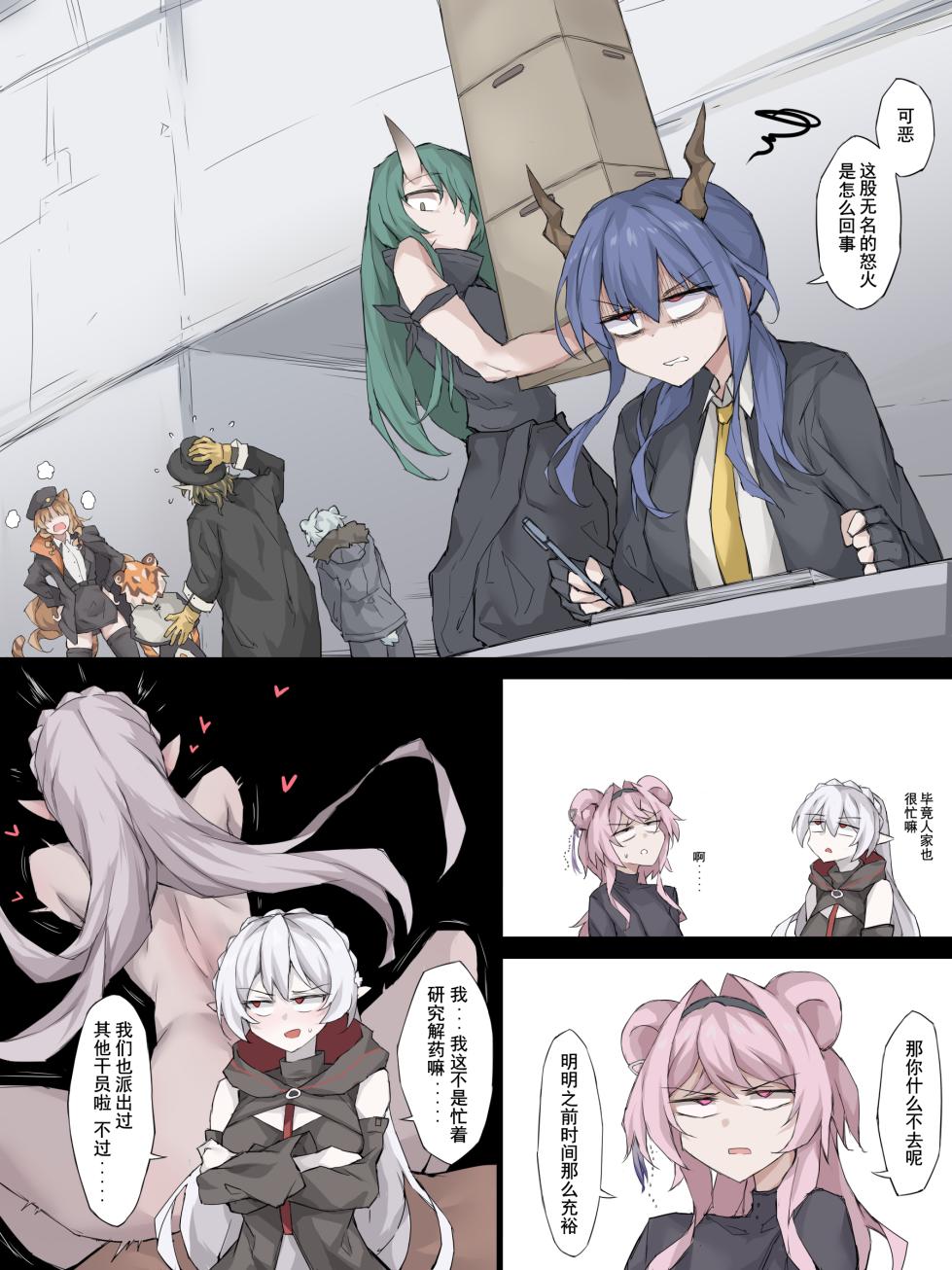 [LDZ-626] 幽灵鲨卷风7 终局之战 (Arknights) [Chinese] - Page 24