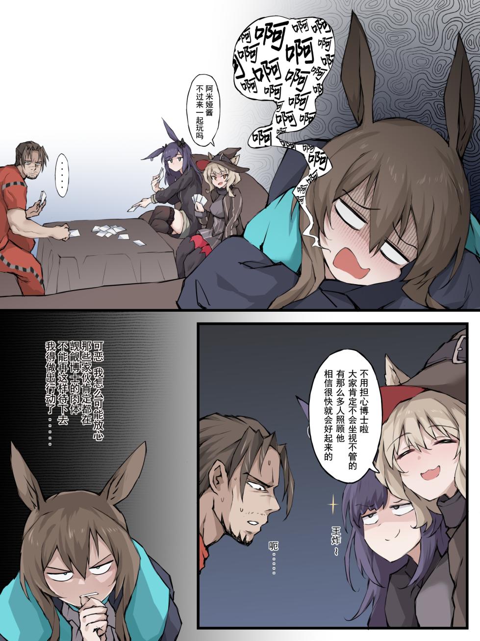 [LDZ-626] 幽灵鲨卷风7 终局之战 (Arknights) [Chinese] - Page 29
