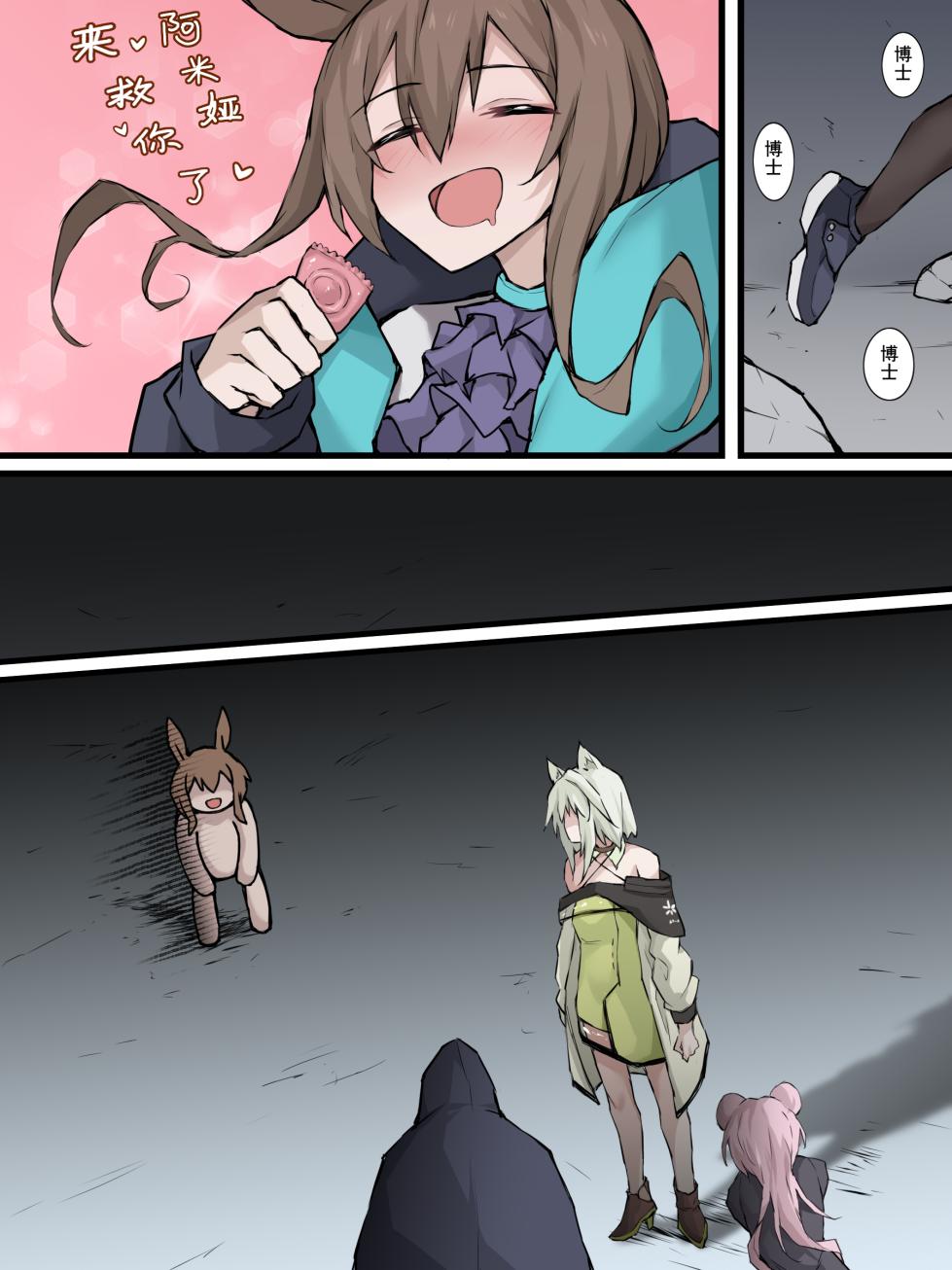 [LDZ-626] 幽灵鲨卷风7 终局之战 (Arknights) [Chinese] - Page 31