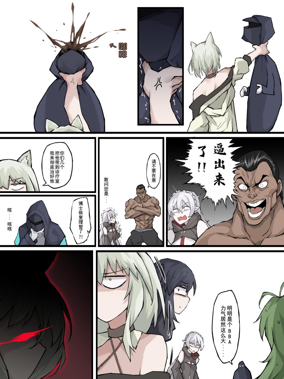 [LDZ-626] 幽灵鲨卷风7 终局之战 (Arknights) [Chinese] - Page 34