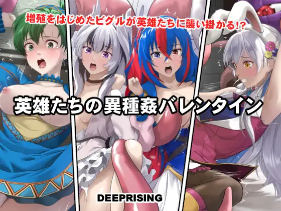 [Deeprising {Thor}] Heroes' Xenophobia Valentine (Fire Emblem) - Page 1