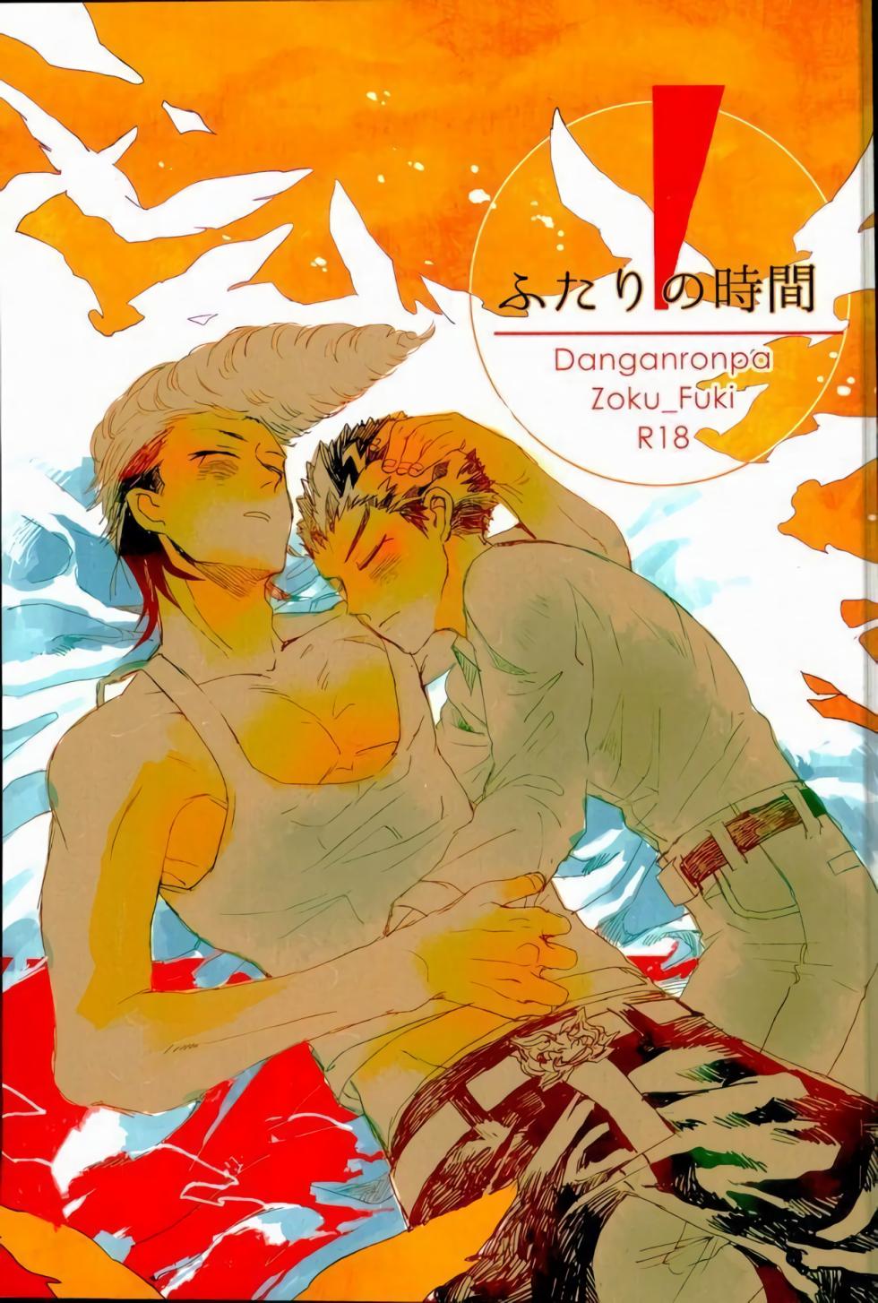 [Self feast (Ayumu)] Futari no Jikan – Danganronpa dj [Eng] - Page 1