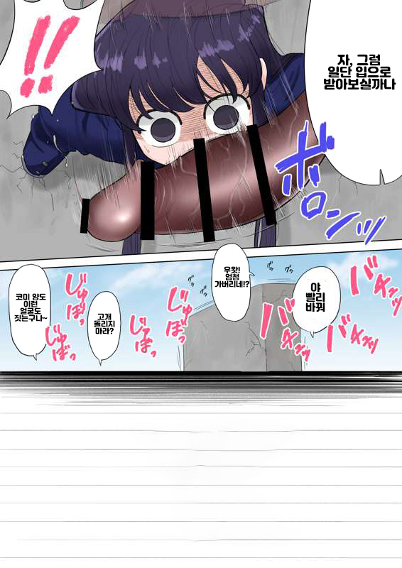 [ラブ-トロロン] 古見さん壁尻｜코미 양 벽끼임 (古見さんは、コミュ症です。) [Korean] - Page 4