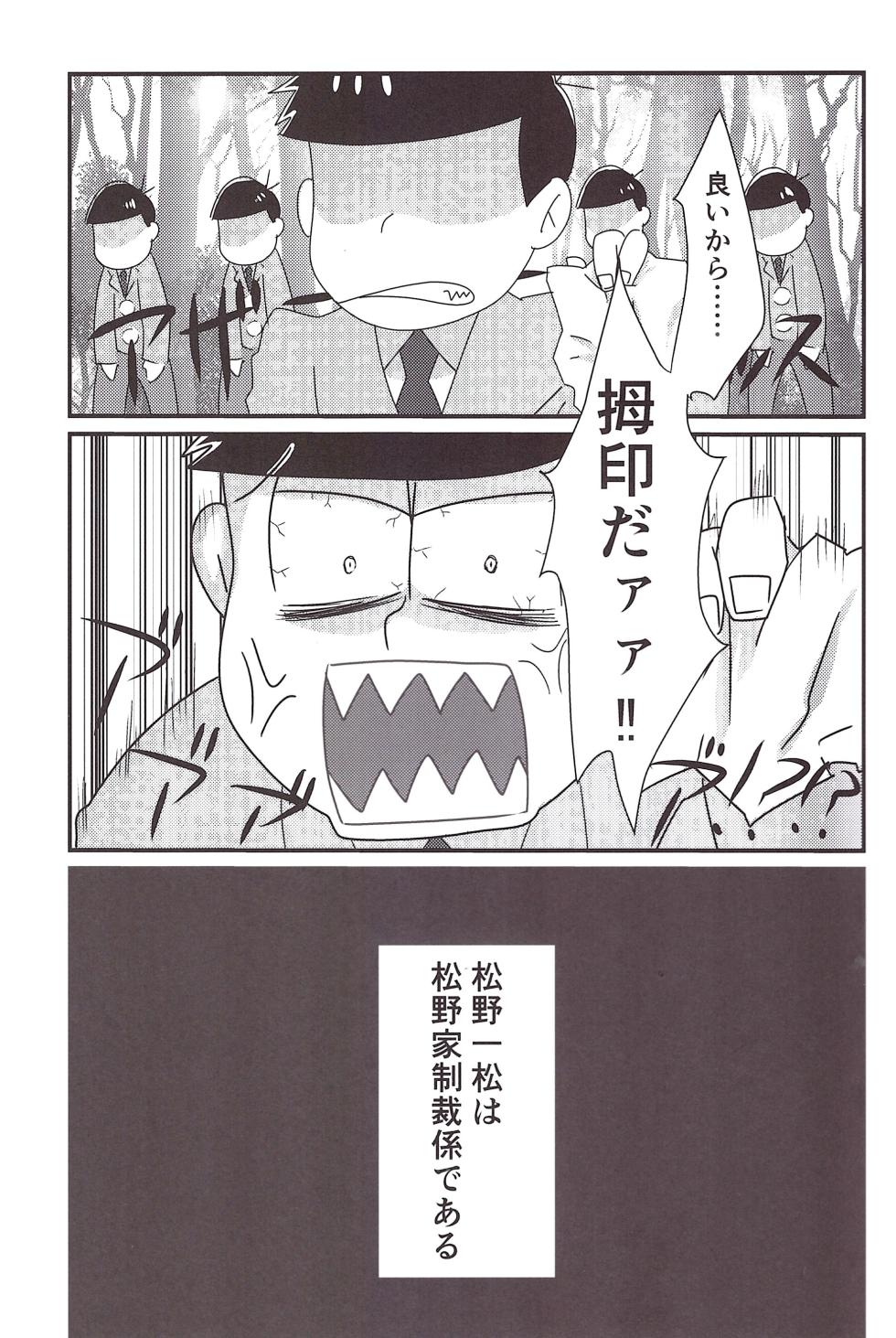 [Nimanima Honpo (Tokiwa)] Gyakushū fakkusu ni go yōjin (Osomatsu-San) - Page 3