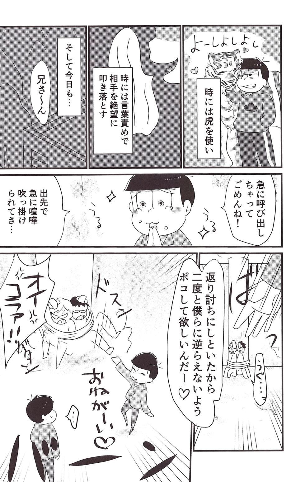 [Nimanima Honpo (Tokiwa)] Gyakushū fakkusu ni go yōjin (Osomatsu-San) - Page 4