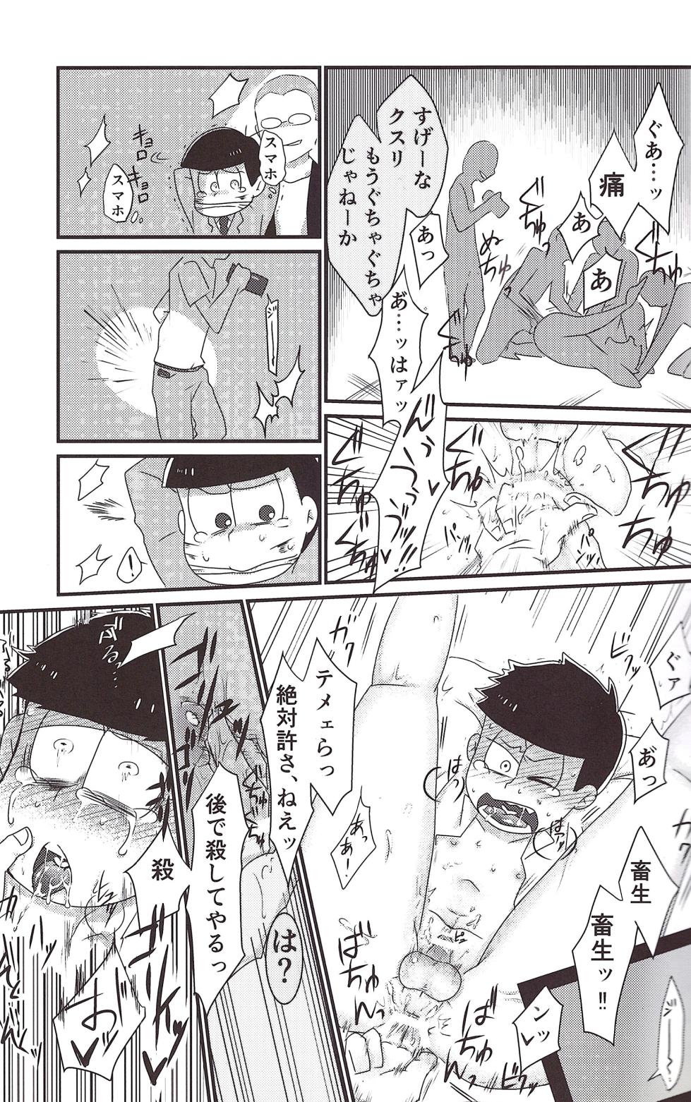 [Nimanima Honpo (Tokiwa)] Gyakushū fakkusu ni go yōjin (Osomatsu-San) - Page 13