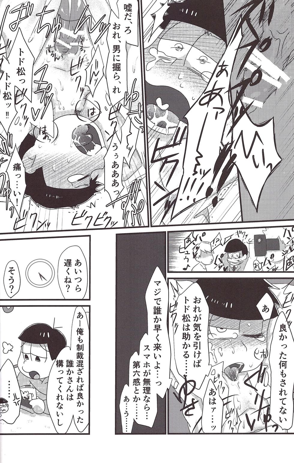 [Nimanima Honpo (Tokiwa)] Gyakushū fakkusu ni go yōjin (Osomatsu-San) - Page 16