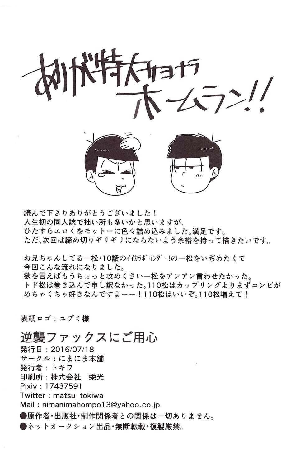 [Nimanima Honpo (Tokiwa)] Gyakushū fakkusu ni go yōjin (Osomatsu-San) - Page 30