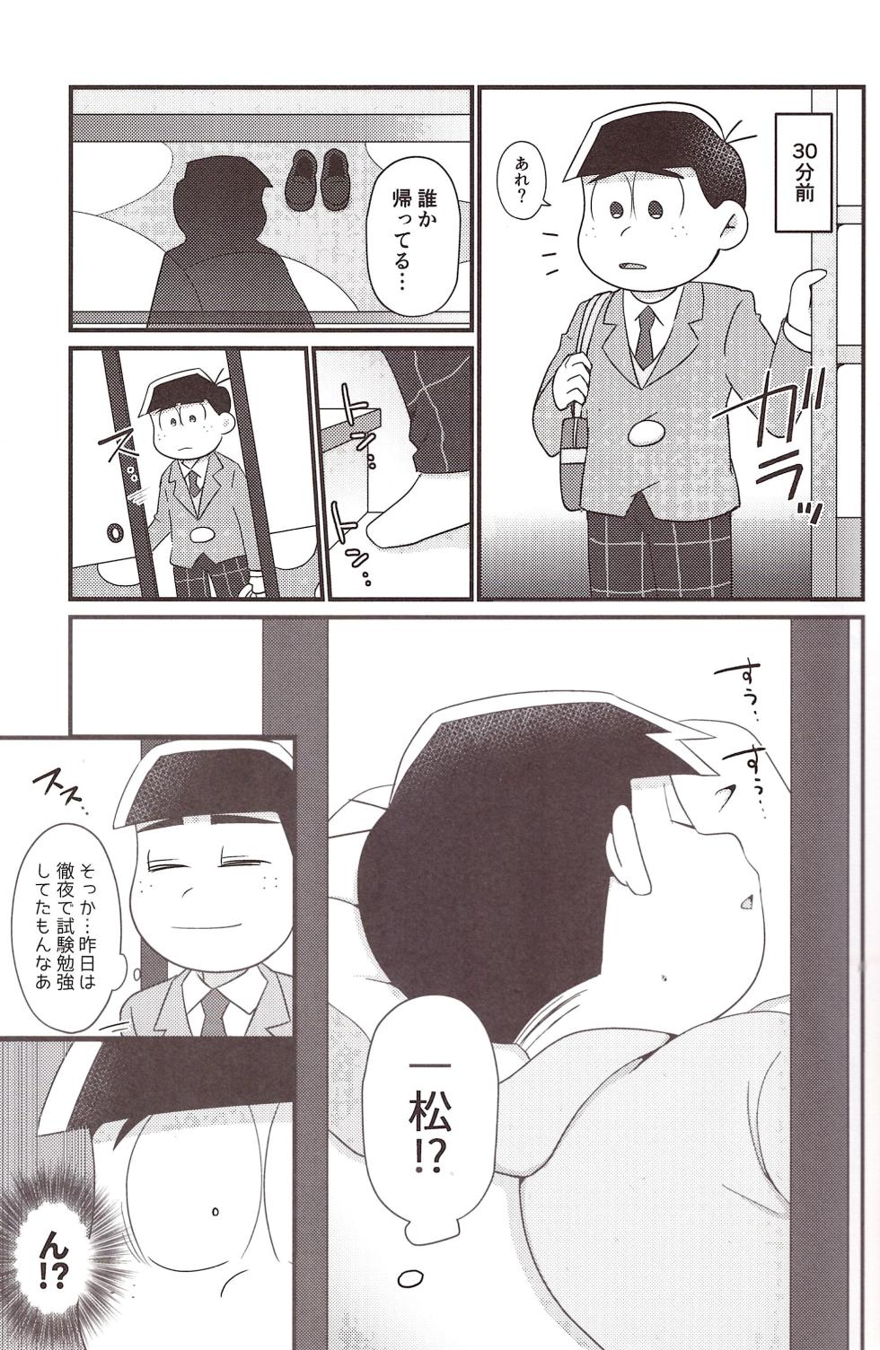 [Nimanima Honpo (Tokiwa)] Minuki shitekita o nīchan o oishiku itadaku hazu ga (Osomatsu-San) - Page 5