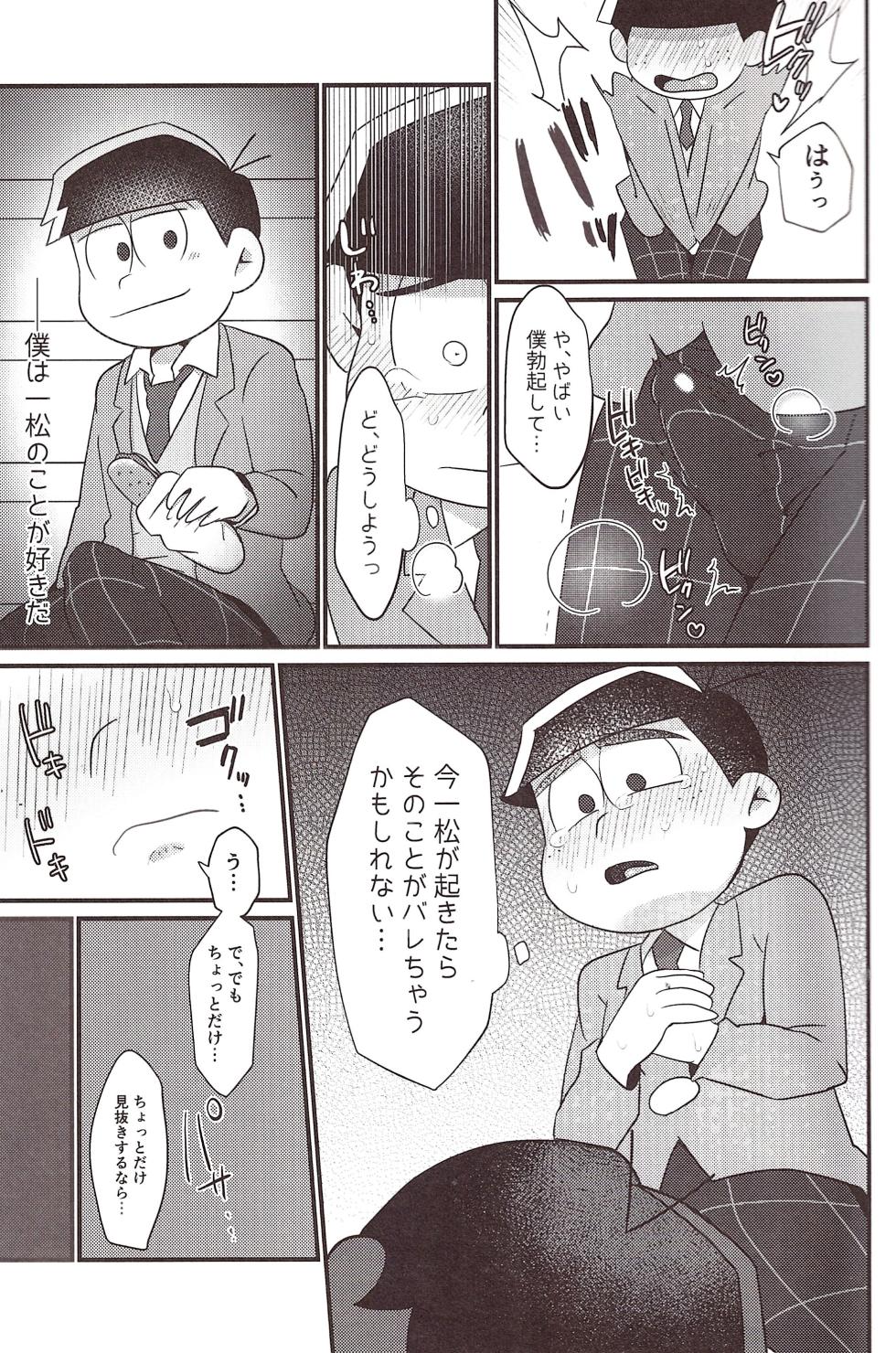 [Nimanima Honpo (Tokiwa)] Minuki shitekita o nīchan o oishiku itadaku hazu ga (Osomatsu-San) - Page 7