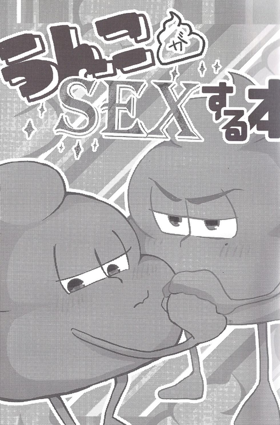 [Yū binkyoku (Yubin.)] A book about poop having sex (Osomatsu-San) - Page 3