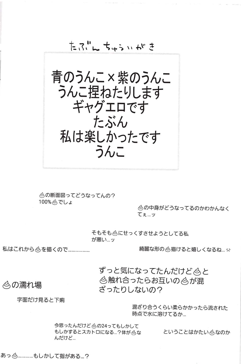 [Yū binkyoku (Yubin.)] A book about poop having sex (Osomatsu-San) - Page 4