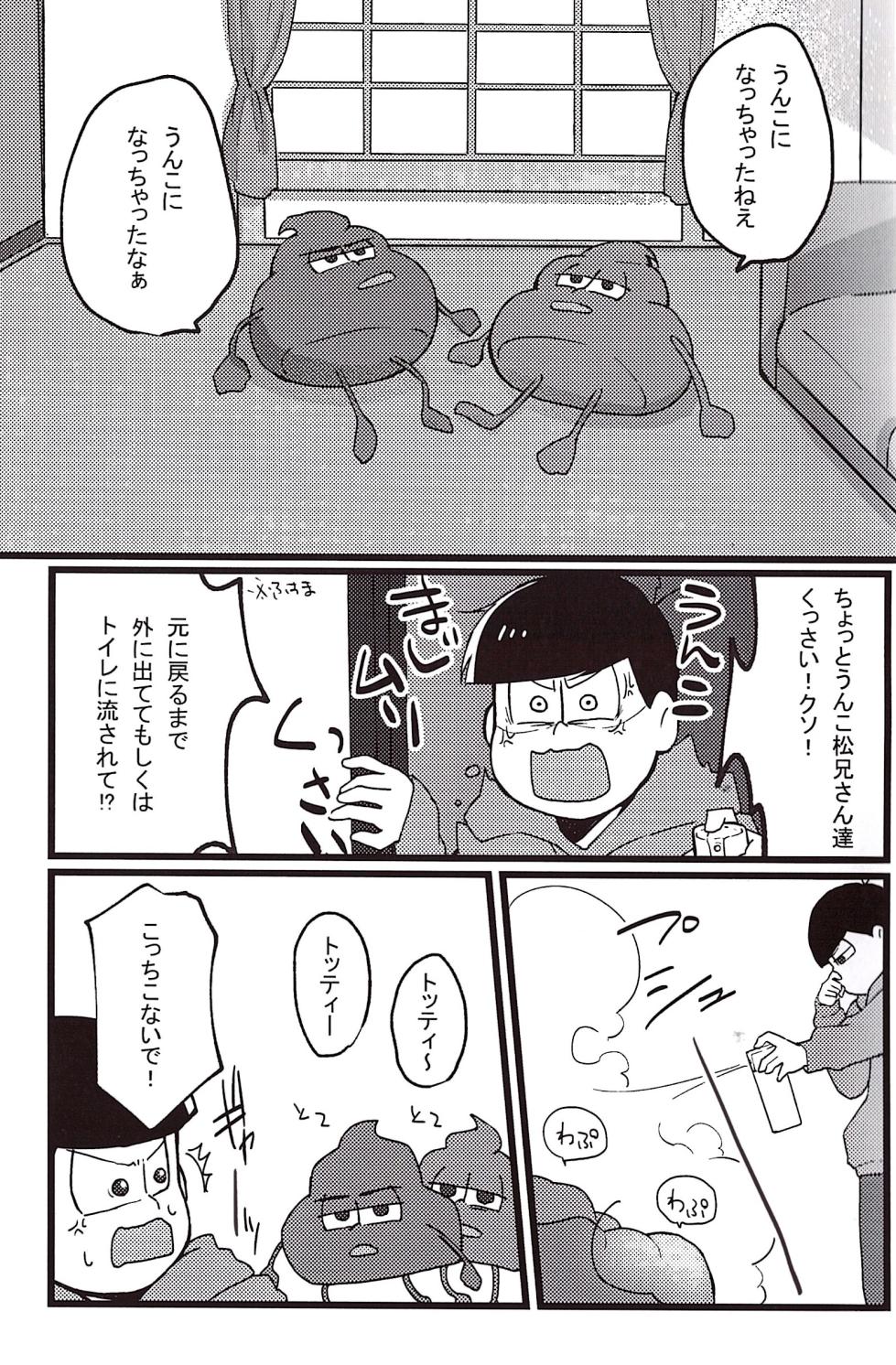 [Yū binkyoku (Yubin.)] A book about poop having sex (Osomatsu-San) - Page 5