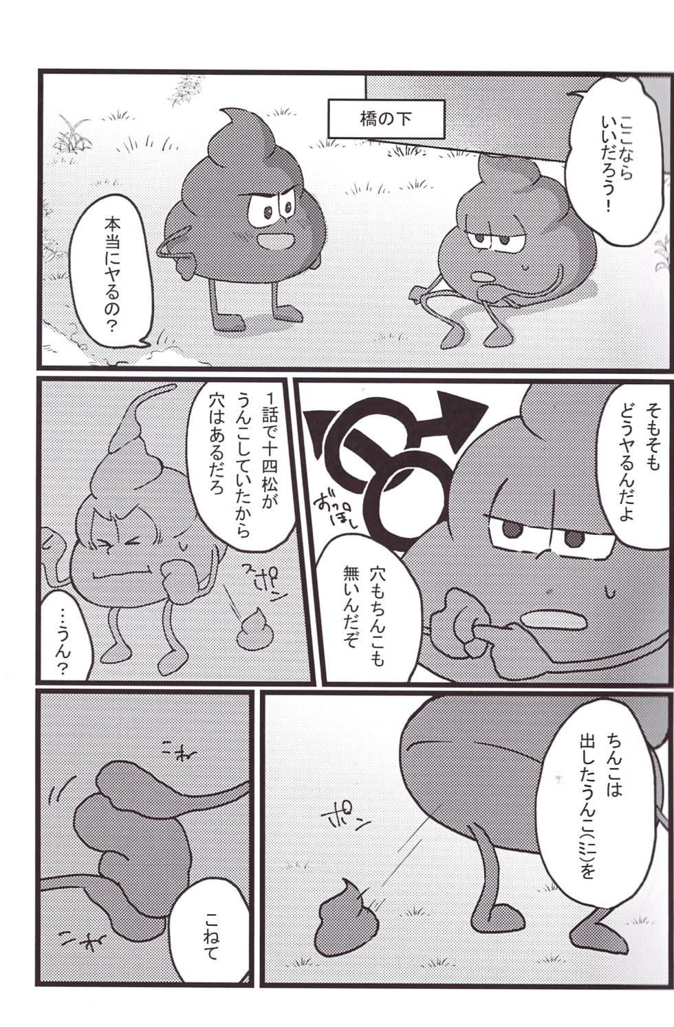 [Yū binkyoku (Yubin.)] A book about poop having sex (Osomatsu-San) - Page 7