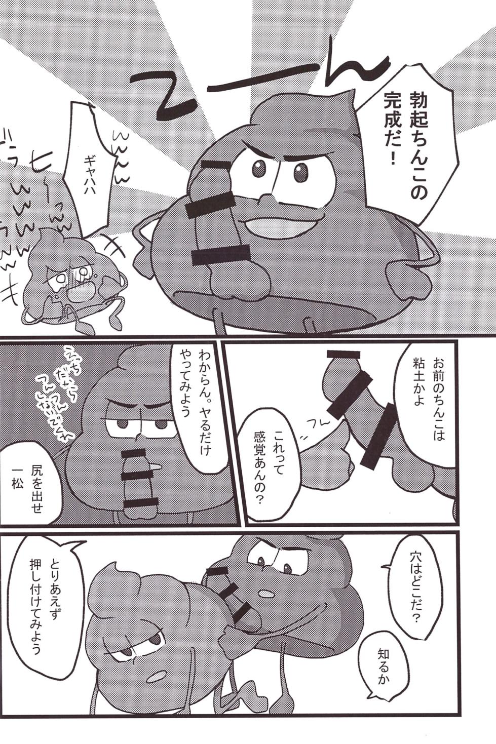 [Yū binkyoku (Yubin.)] A book about poop having sex (Osomatsu-San) - Page 8