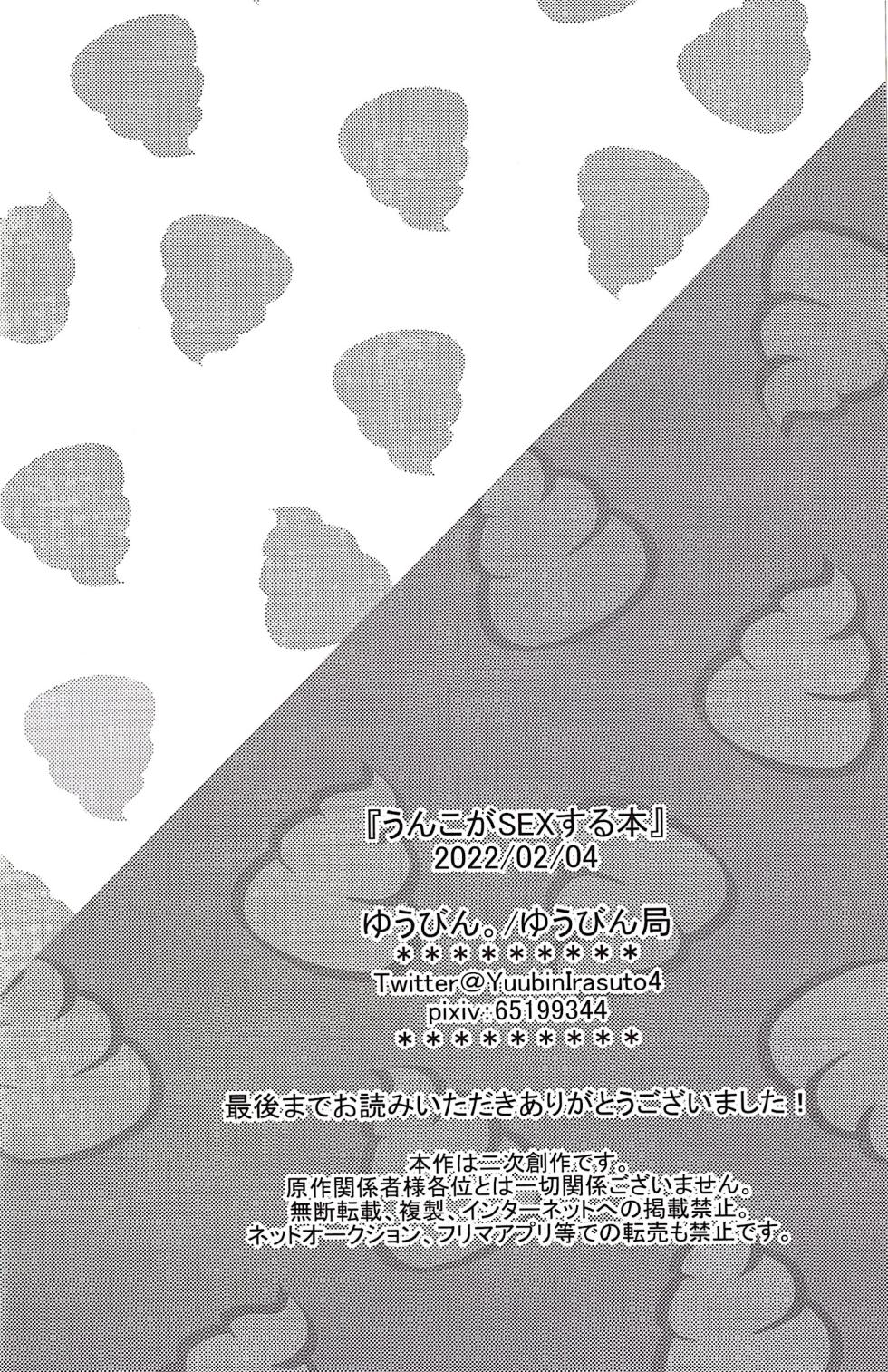 [Yū binkyoku (Yubin.)] A book about poop having sex (Osomatsu-San) - Page 22