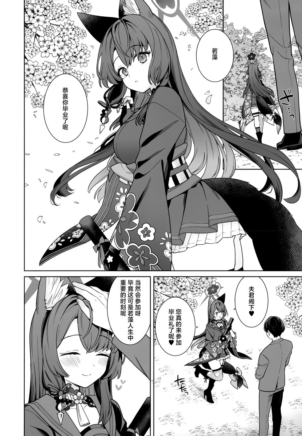 (Sensei no Archive 15) [NOMIYAGUMI (Ichinomiya)] Junjou Renjou Hatsujou Kitsune -6- | 纯情·恋情·发情狐 -6- (Blue Archive) [Chinese] [欶澜汉化组] - Page 4
