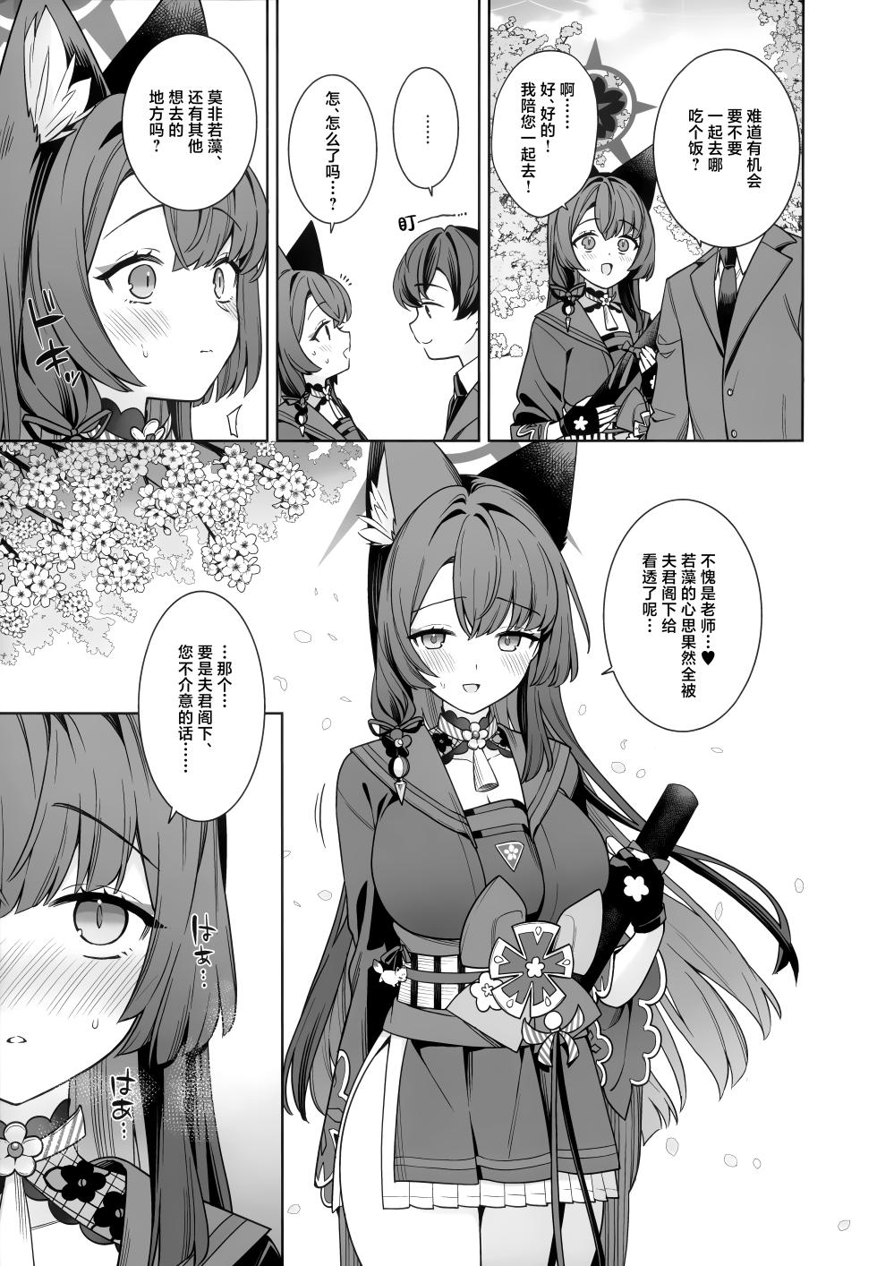 (Sensei no Archive 15) [NOMIYAGUMI (Ichinomiya)] Junjou Renjou Hatsujou Kitsune -6- | 纯情·恋情·发情狐 -6- (Blue Archive) [Chinese] [欶澜汉化组] - Page 5