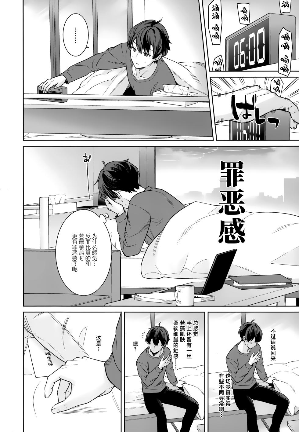 (Sensei no Archive 15) [NOMIYAGUMI (Ichinomiya)] Junjou Renjou Hatsujou Kitsune -6- | 纯情·恋情·发情狐 -6- (Blue Archive) [Chinese] [欶澜汉化组] - Page 22