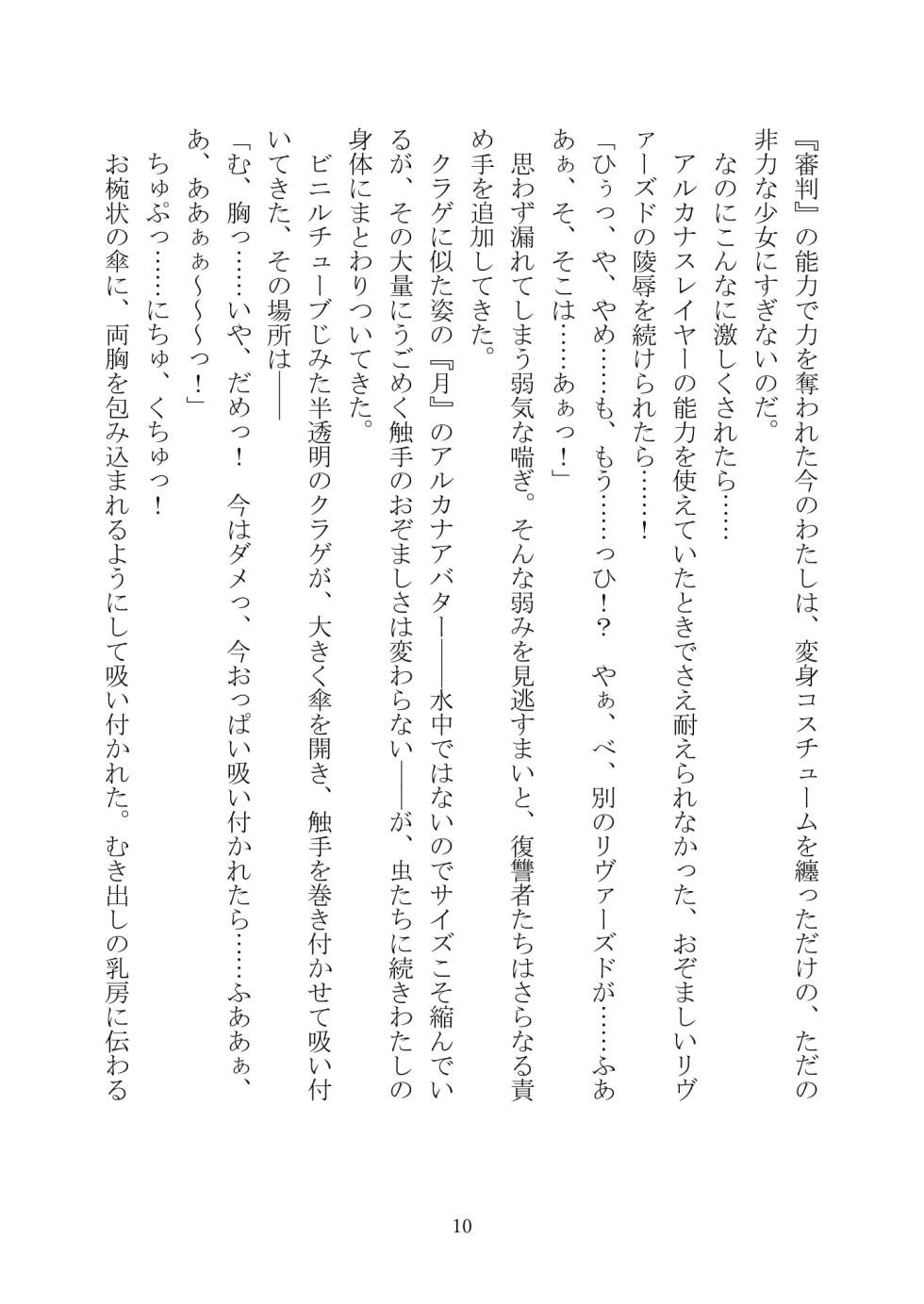 [Kuroi Miyako (Kuroi Hiroki, Kamitsurugi Ouka, Sumisumi, Berosu)] Arcana Revolution Xth ～Death&Fortune~ [Digital] - Page 21