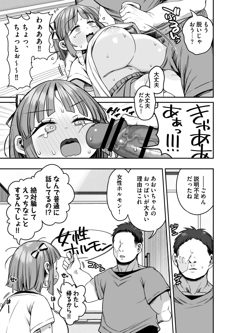 [Kereno Teikoku (Kereno)] Dekasugi Bakunyuu Shougakusei Aoi-chan - Page 11