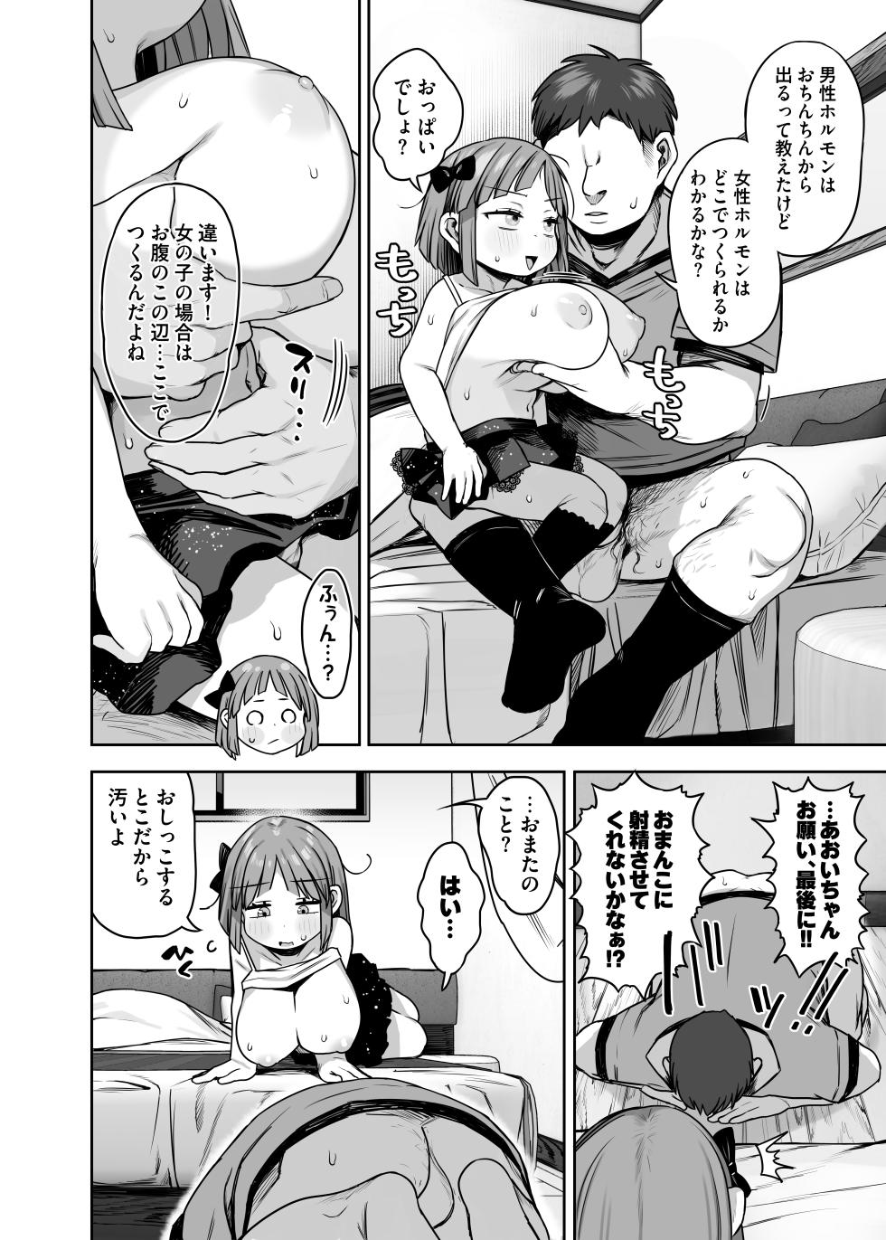 [Kereno Teikoku (Kereno)] Dekasugi Bakunyuu Shougakusei Aoi-chan - Page 24