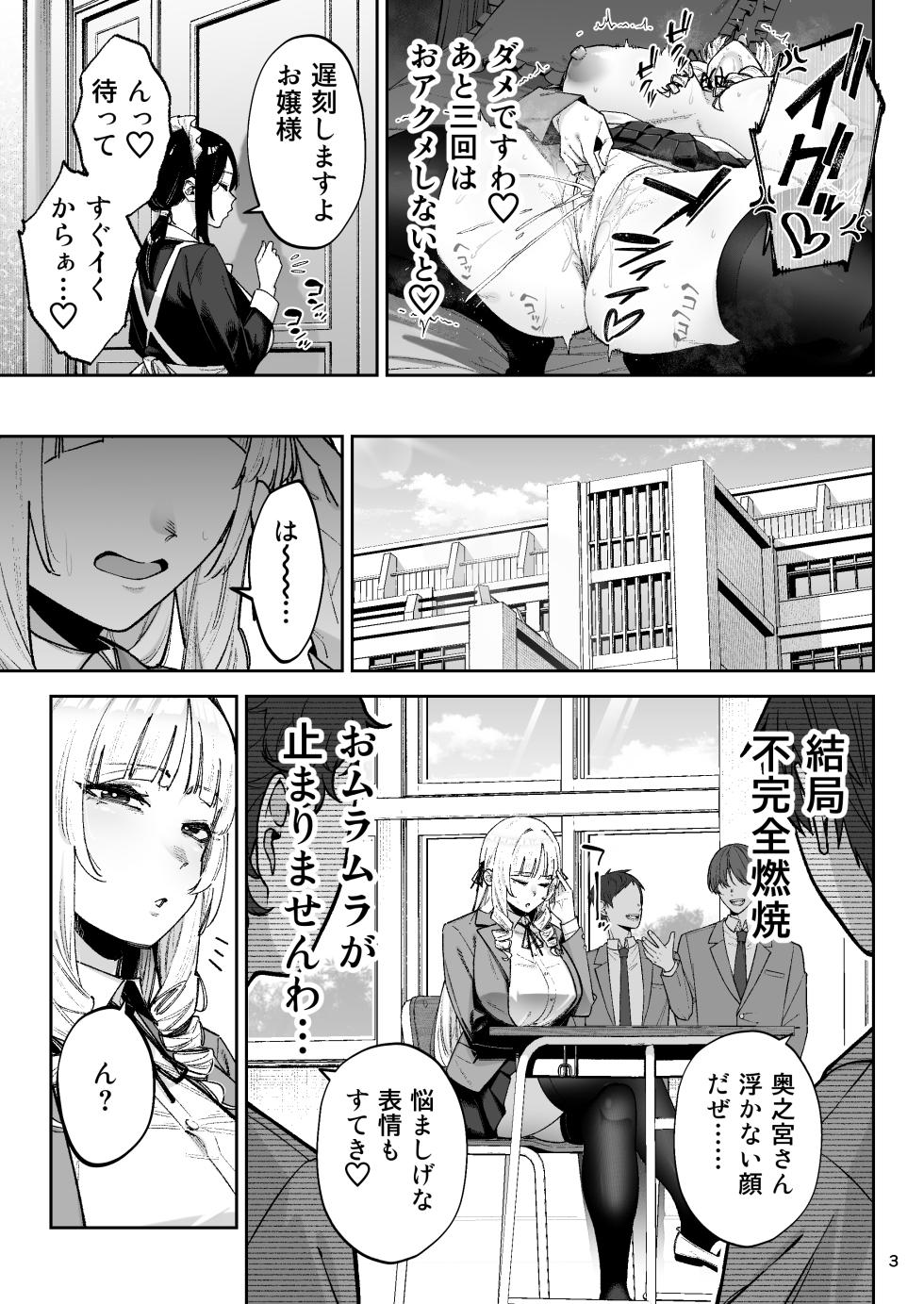 [Gagarin Kichi, Papicolo]  Soreyuke, Ero Baka Ojou-sama! ~Celeb no Watashi ga Dekachin Shomin wo Tegome ni Suru no wa Touzen desu!~ - Page 5